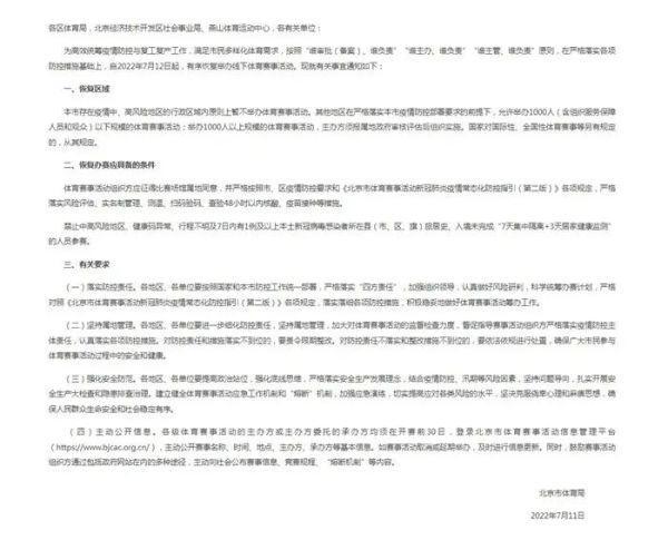 亚美体育北京重启线育赛事 上海体育产业投资基金揭牌｜产业周报（79715）