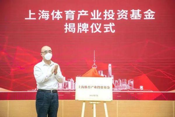 亚美体育北京重启线育赛事 上海体育产业投资基金揭牌｜产业周报（79715）(图2)